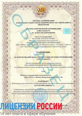 Образец разрешение Славянка Сертификат ISO/TS 16949